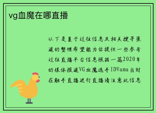 vg血魔在哪直播