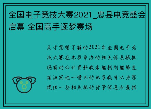 全国电子竞技大赛2021_忠县电竞盛会启幕 全国高手逐梦赛场