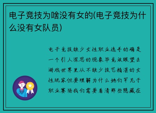 电子竞技为啥没有女的(电子竞技为什么没有女队员)